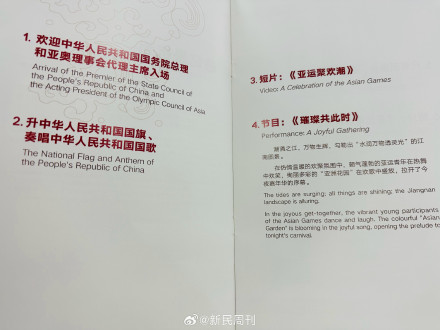 杭州亚运会闭幕式节目单
