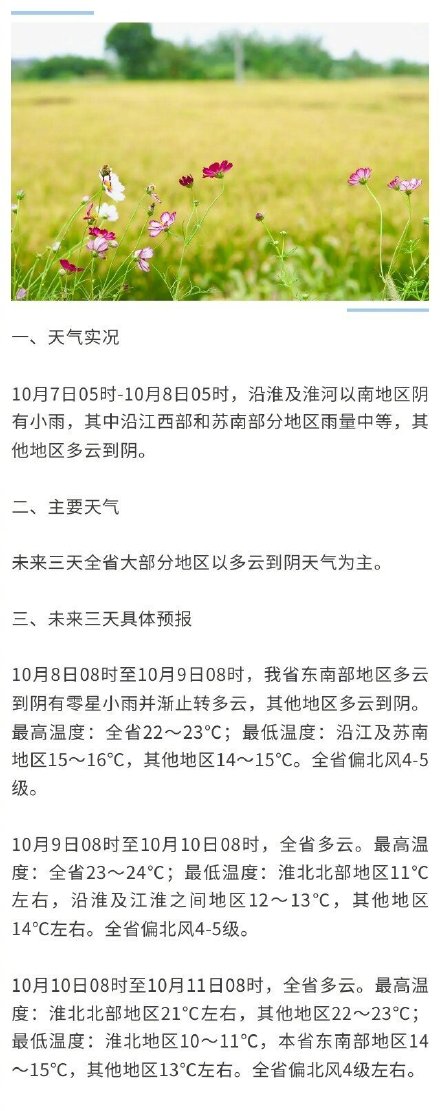 彻底告别夏天，江苏整体入秋