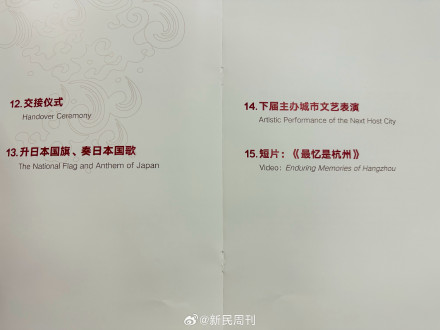 杭州亚运会闭幕式节目单