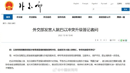 外交部回应巴以冲突：中方呼吁有关各方立即停火保护平民
