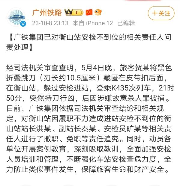 最新进展！K435次列车男子持刀杀人案通报