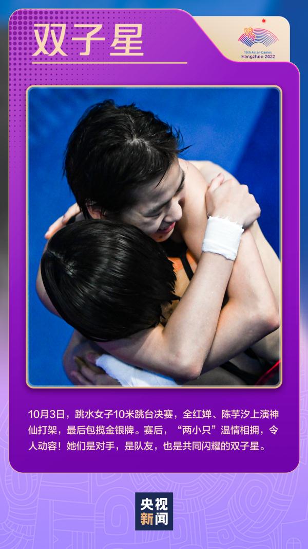 亚运会的这一个个瞬间，难忘！