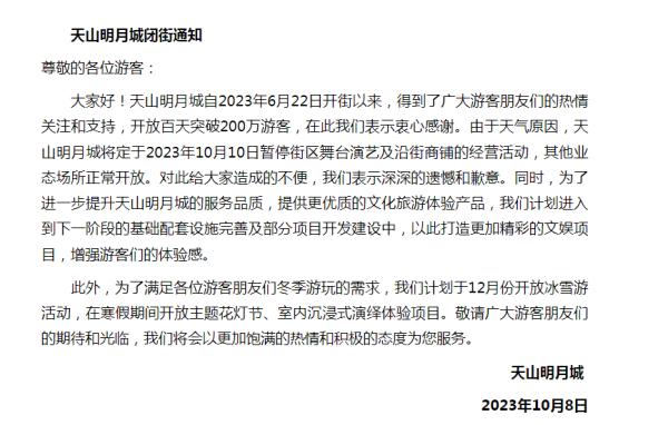暂停营业、道路封闭……新疆这些景区有调整