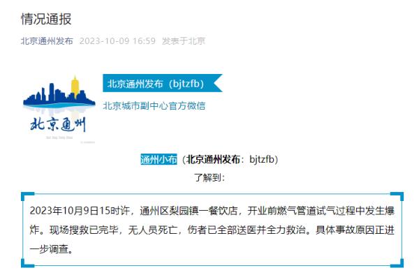 北京通州一餐馆燃气爆炸,伤者已送医 北京通州一餐馆燃气爆炸,伤者已送医