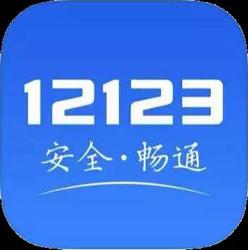新骗局！“交管12123”发来短信，已有人被骗！