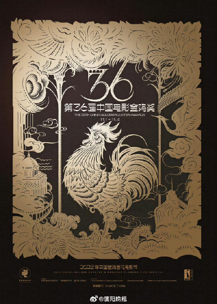 第36届金鸡奖主视觉海报出炉