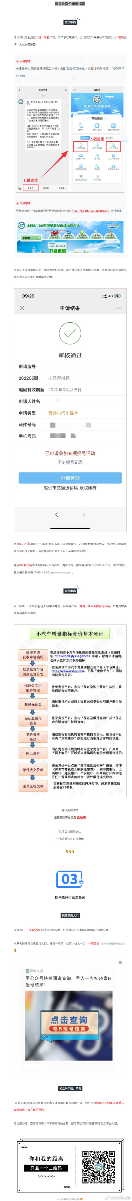 10月粤B车牌指标数量公布 10月粤B车牌指标数量公布