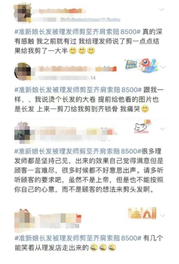 准新娘长发被多剪10CM，索赔8500元！网友：我要转给我的Tony
