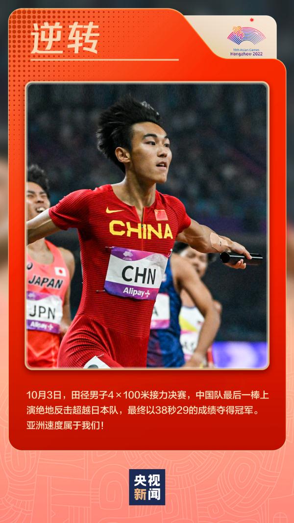 亚运会的这一个个瞬间，难忘！