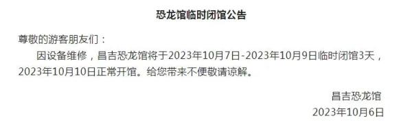 暂停营业、道路封闭……新疆这些景区有调整