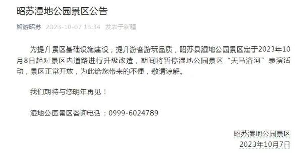 暂停营业、道路封闭……新疆这些景区有调整