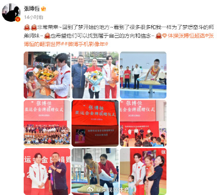 张博恒捐赠亚运会金牌
