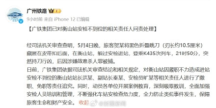 K435火车行凶案相关责任人被处理 K435火车行凶案相关责任人被处理