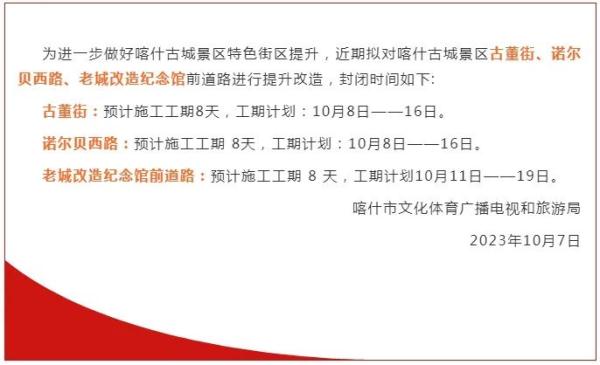 暂停营业、道路封闭……新疆这些景区有调整