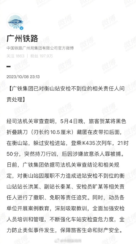 铁路衡山站安检不到位人员被追责 铁路衡山站安检不到位人员被追责