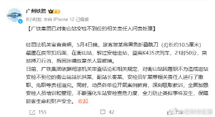 铁路衡山站安检不到位人员被追责