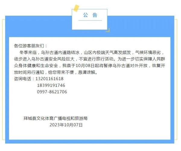 暂停营业、道路封闭……新疆这些景区有调整