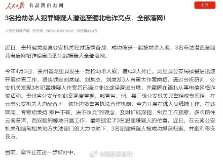 3名抢劫杀人嫌犯潜逃缅北全部落网 3名抢劫杀人嫌犯潜逃缅北全部落网