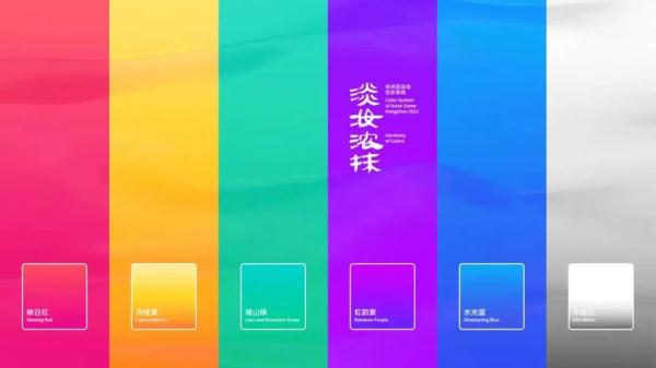寻觅杭州亚运会的二十四节气色彩之韵！