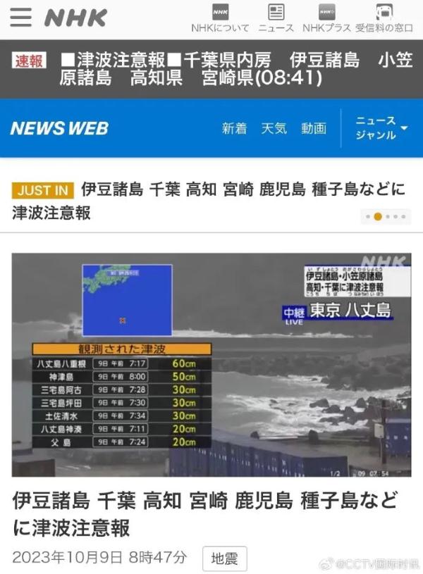 日本突发海啸！浪高60厘米