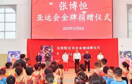 张博恒捐赠亚运会金牌