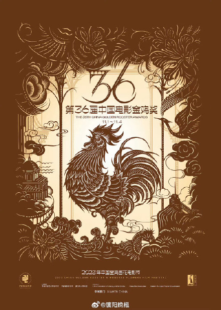 第36届金鸡奖主视觉海报出炉