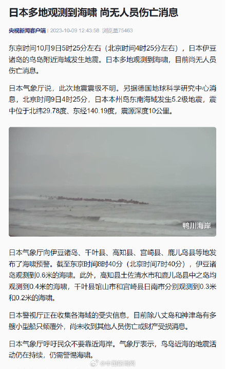日本地震多地观测到海啸 尚无人员伤亡消息