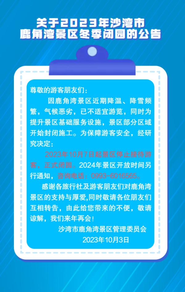 暂停营业、道路封闭……新疆这些景区有调整