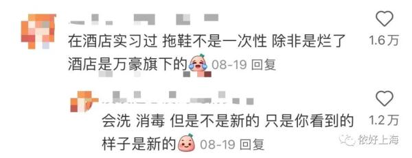 上海一五星级酒店被曝:拖鞋上有头发,被子上有虫!店家却说→ 上海一五星级酒店被曝:拖鞋上有头发,被子上有虫!店家却说→