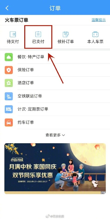 乘高铁如何办理变更到站？