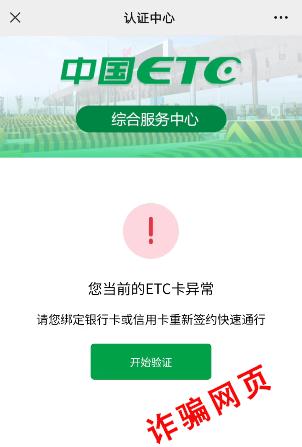 ETC卡异常了?先别慌! ETC卡异常了?先别慌!