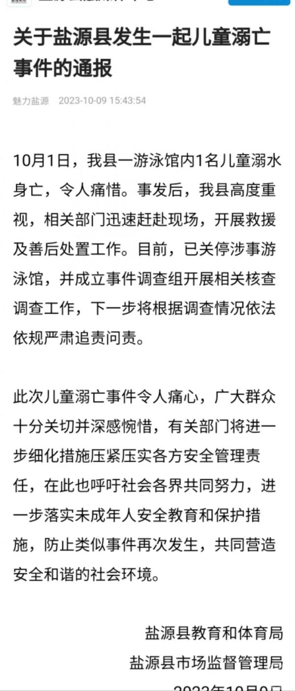 四川一男童泳馆溺亡无人施救，律师：泳馆和监护人应共同担责