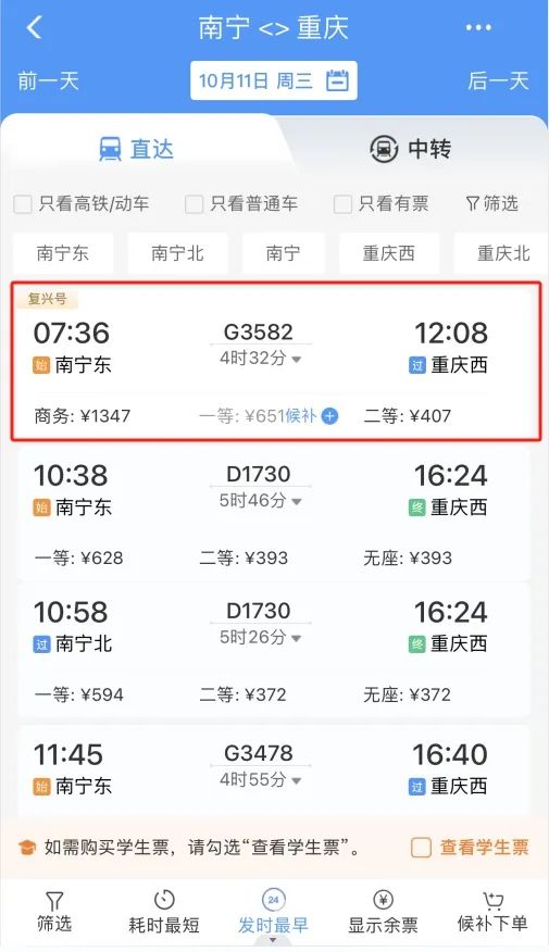 10月11日起调图！多条高铁大利好！