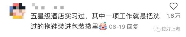 上海一五星级酒店被曝:拖鞋上有头发,被子上有虫!店家却说→ 上海一五星级酒店被曝:拖鞋上有头发,被子上有虫!店家却说→