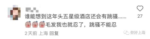 上海一五星级酒店被曝:拖鞋上有头发,被子上有虫!店家却说→ 上海一五星级酒店被曝:拖鞋上有头发,被子上有虫!店家却说→