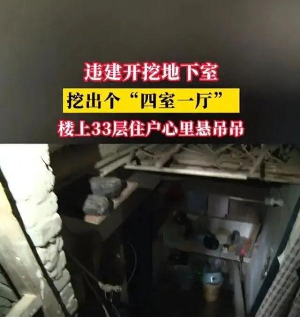 33层高楼的地下室,被挖出了四室一厅?楼上住户心慌慌,街道回应 33层高楼的地下室,被挖出了四室一厅?楼上住户心慌慌,街道回应