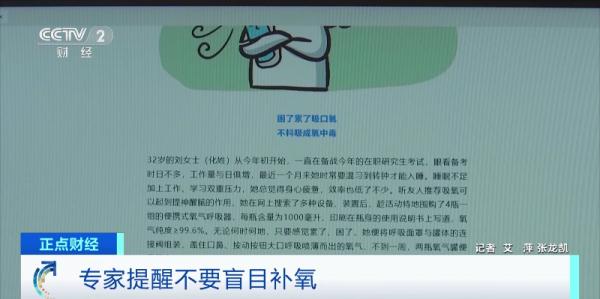 吸氧瓶怎么使用突然卖火了！已有人“中毒” 医生紧急提醒_https://www.jmylbn.com_新闻资讯_第4张