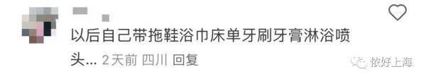 上海一五星级酒店被曝:拖鞋上有头发,被子上有虫!店家却说→ 上海一五星级酒店被曝:拖鞋上有头发,被子上有虫!店家却说→