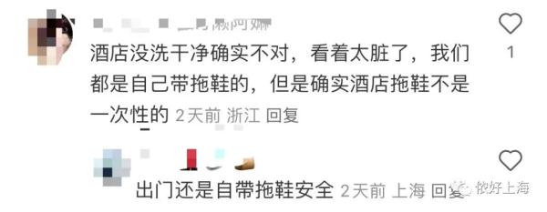 上海一五星级酒店被曝:拖鞋上有头发,被子上有虫!店家却说→ 上海一五星级酒店被曝:拖鞋上有头发,被子上有虫!店家却说→