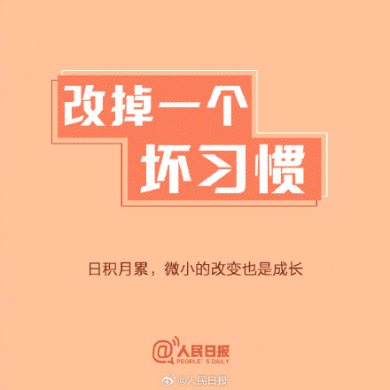 每天进步一点,成长在不经意间发生 每天进步一点,成长在不经意间发生