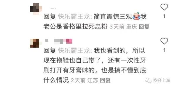 上海一五星级酒店被曝:拖鞋上有头发,被子上有虫!店家却说→ 上海一五星级酒店被曝:拖鞋上有头发,被子上有虫!店家却说→