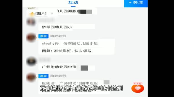 广州一幼儿园通知看直播，科普却变推销？老师：遭遇诈骗