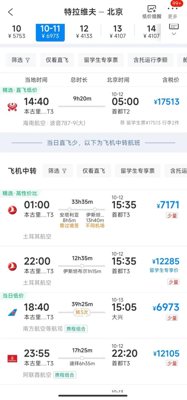 巴以新一轮冲突超1600人死亡,回国航班影响几何 巴以新一轮冲突超1600人死亡,回国航班影响几何