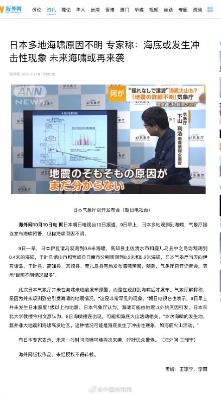 日本海啸或与海底火山活动相关