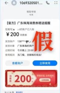 200元消费券免费赠送，真的假的？