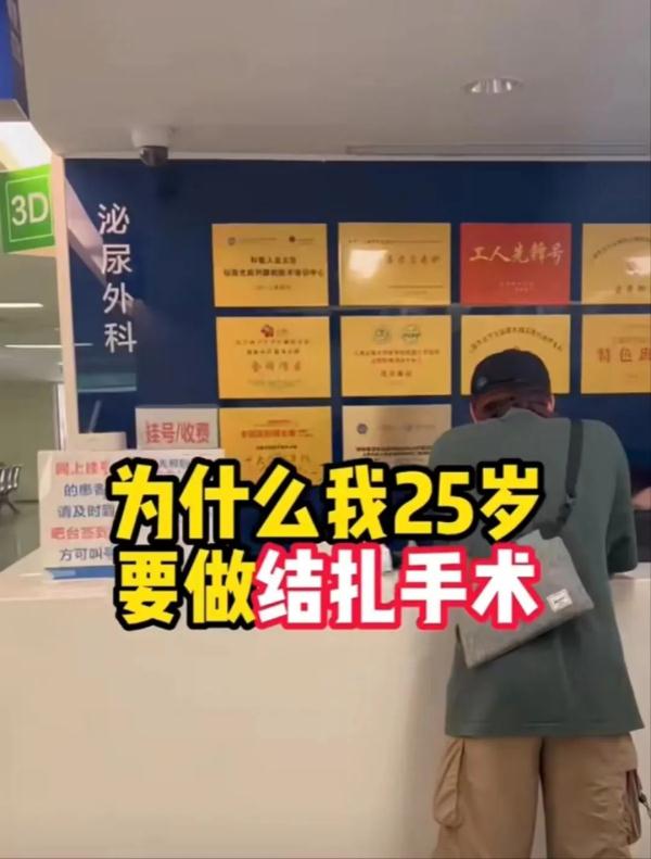 小伙分享结扎经历却遭网暴!本人回应 小伙分享结扎经历却遭网暴!本人回应