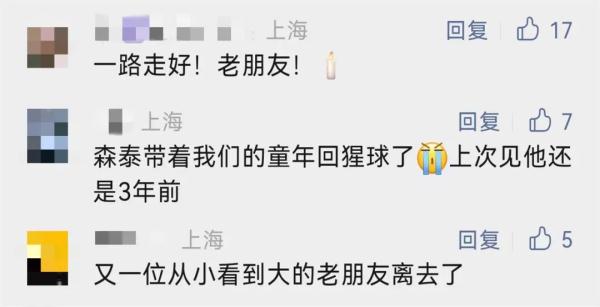 官方消息!上海人的老朋友“森泰”走了...市民不舍:带着我们的童年离去了 官方消息!上海人的老朋友“森泰”走了...市民不舍:带着我们的童年离去了