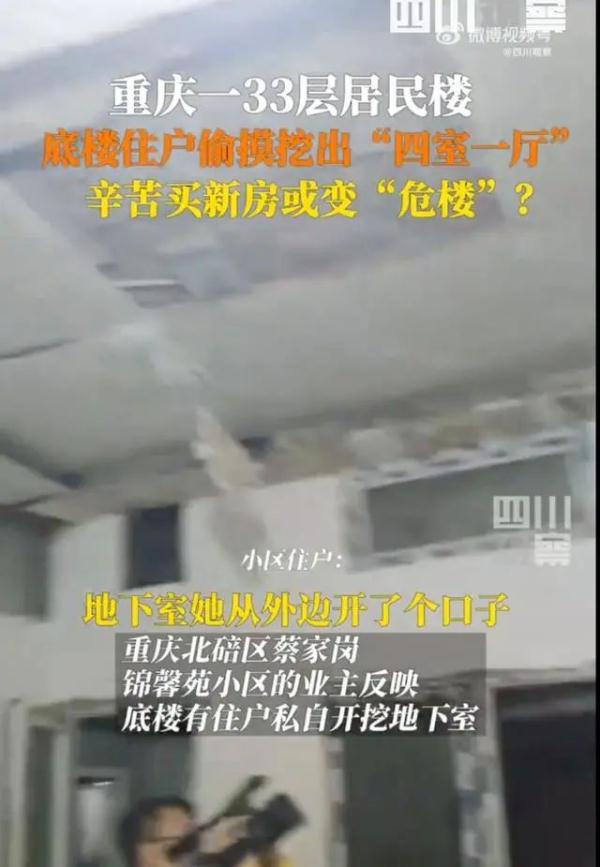 33层高楼的地下室,被挖出了四室一厅?楼上住户心慌慌,街道回应 33层高楼的地下室,被挖出了四室一厅?楼上住户心慌慌,街道回应