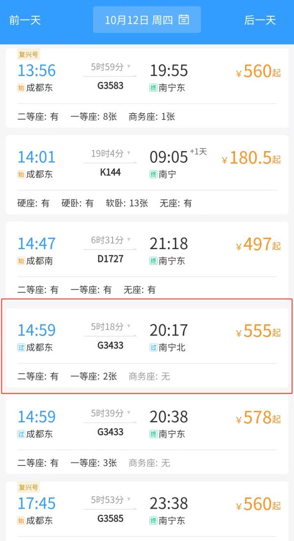明起提速!成都→南宁最快5小时18分飚拢,8小时到香港 明起提速!成都→南宁最快5小时18分飚拢,8小时到香港