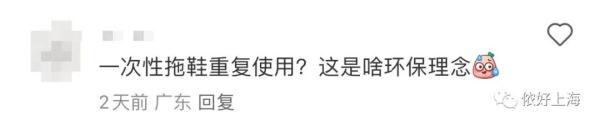 上海一五星级酒店被曝:拖鞋上有头发,被子上有虫!店家却说→ 上海一五星级酒店被曝:拖鞋上有头发,被子上有虫!店家却说→